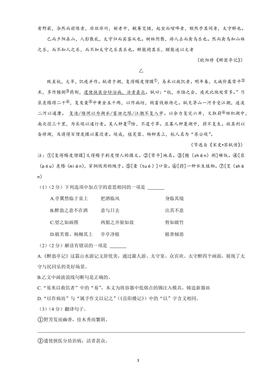 1、九年级上册期中语文试卷（原卷版+解析版）2023-2024学年第一学期 统编版_第3页