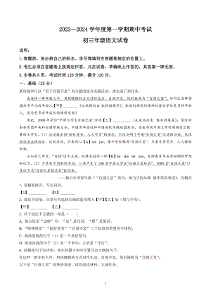 7、九年级上学期期中语文试题（原卷版+解析版）2023-2024学年第一学期 统编版