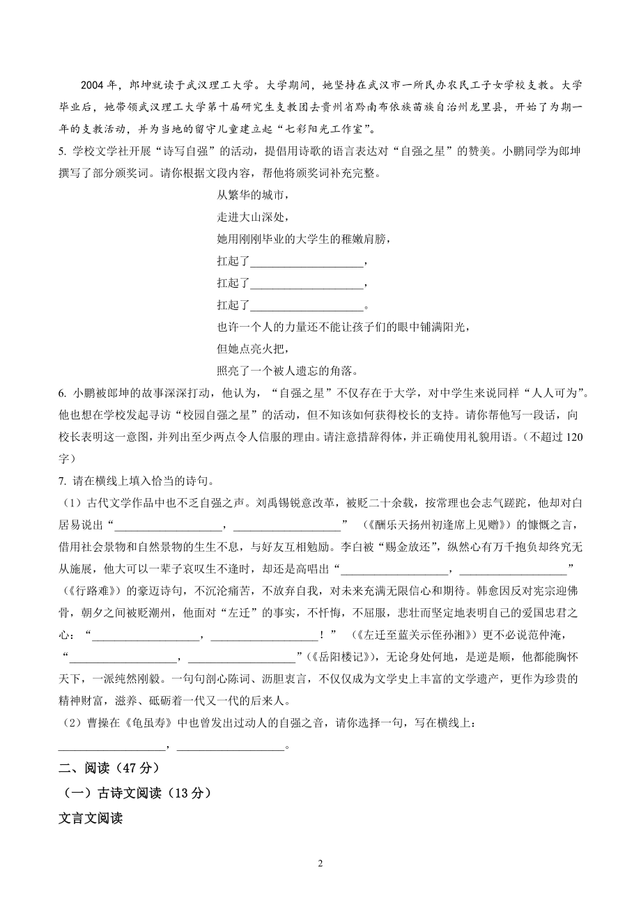 7、九年级上学期期中语文试题（原卷版+解析版）2023-2024学年第一学期 统编版_第2页