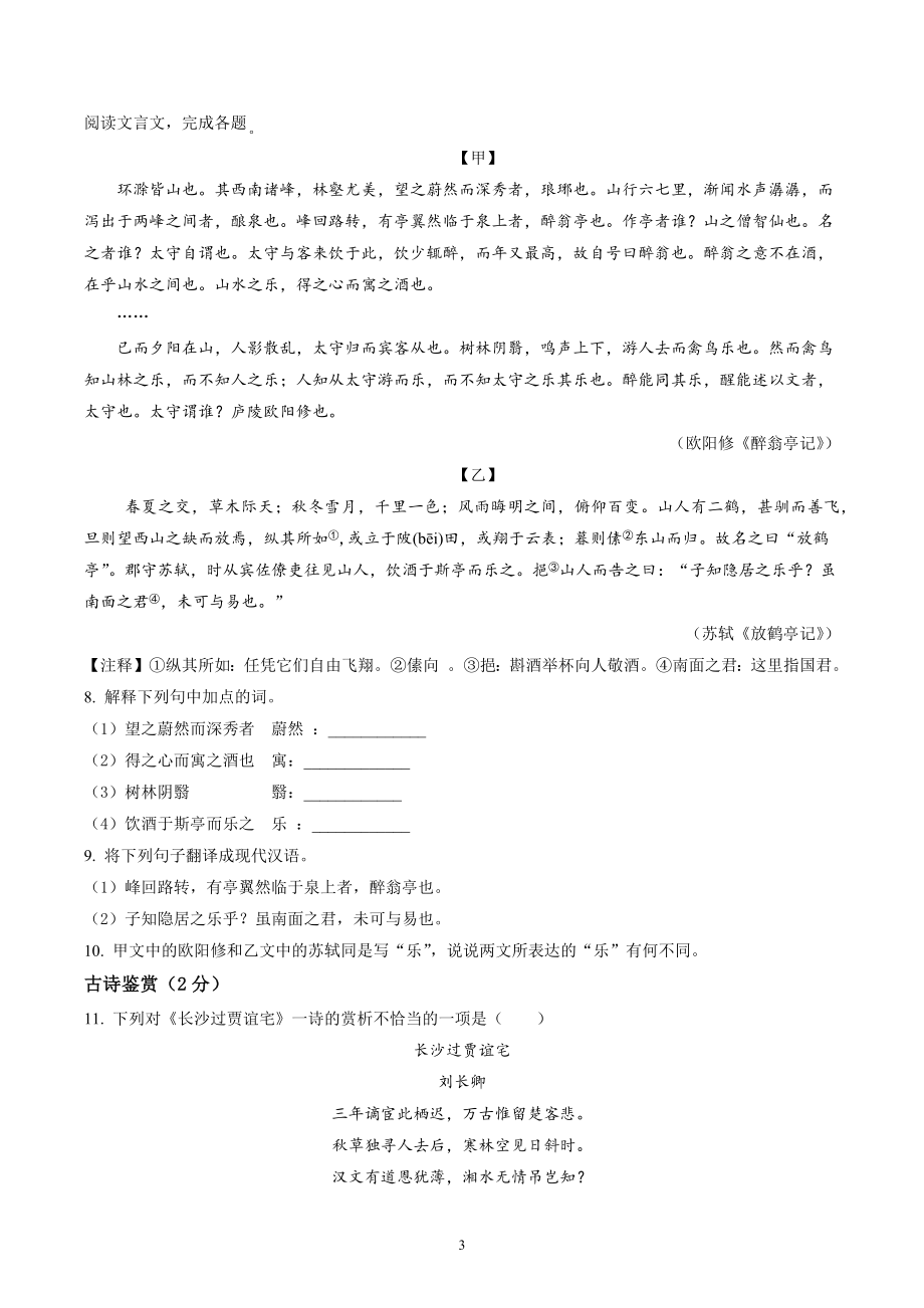 7、九年级上学期期中语文试题（原卷版+解析版）2023-2024学年第一学期 统编版_第3页