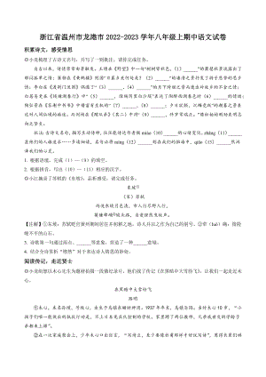 浙江省温州市龙港市2022-2023学年八年级上期中语文试卷（含答案解析）