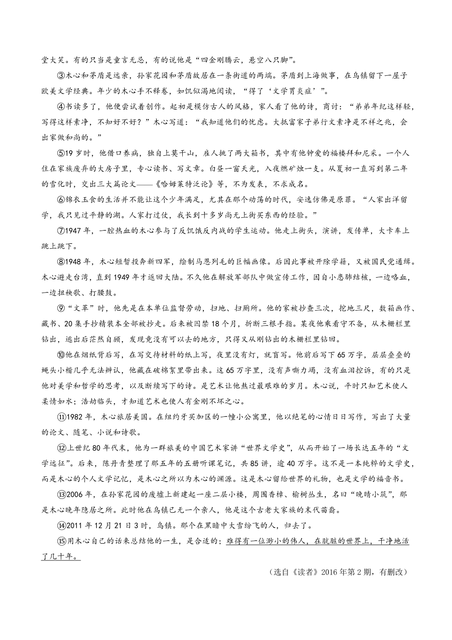 浙江省温州市龙港市2022-2023学年八年级上期中语文试卷（含答案解析）_第2页