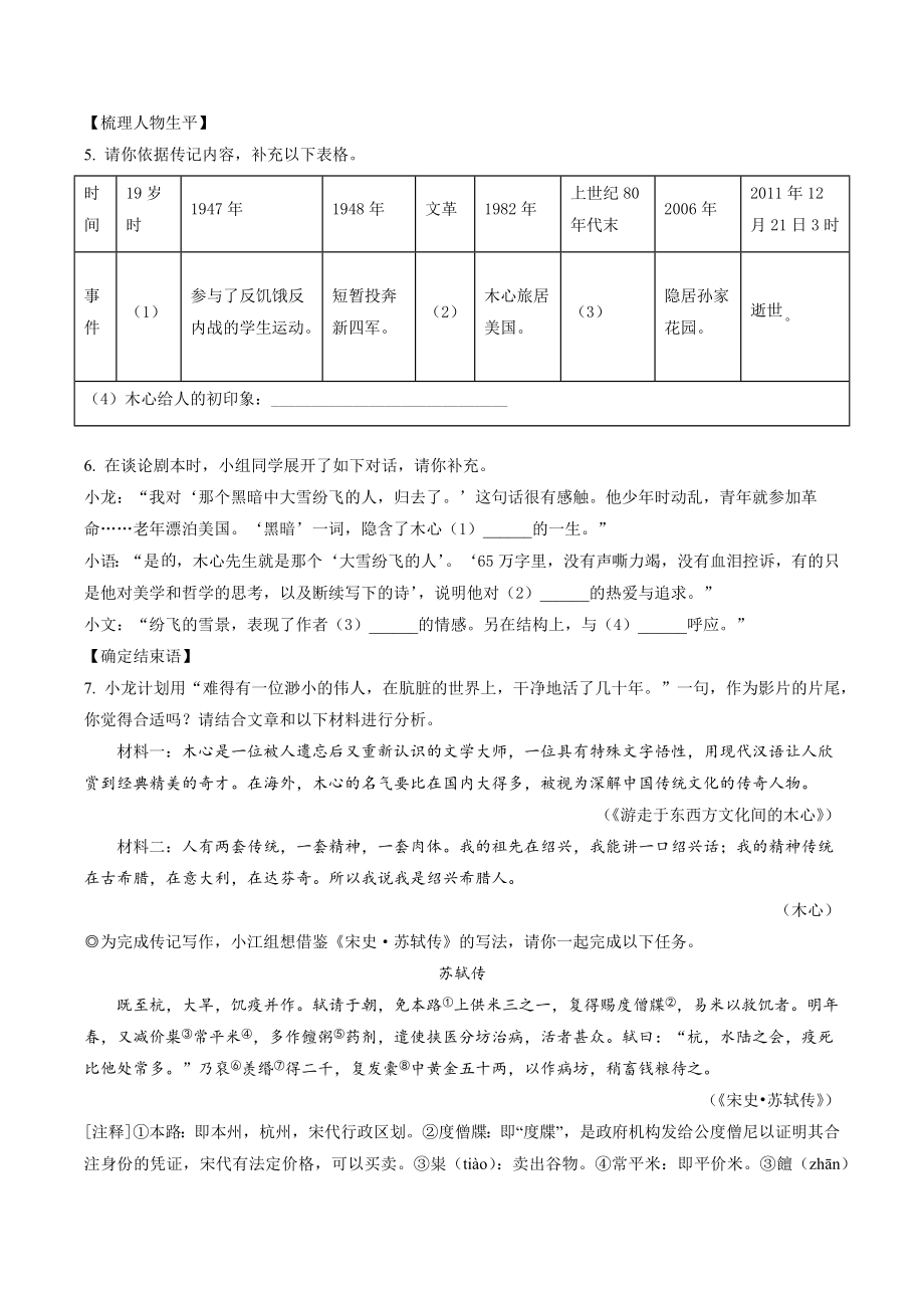 浙江省温州市龙港市2022-2023学年八年级上期中语文试卷（含答案解析）_第3页