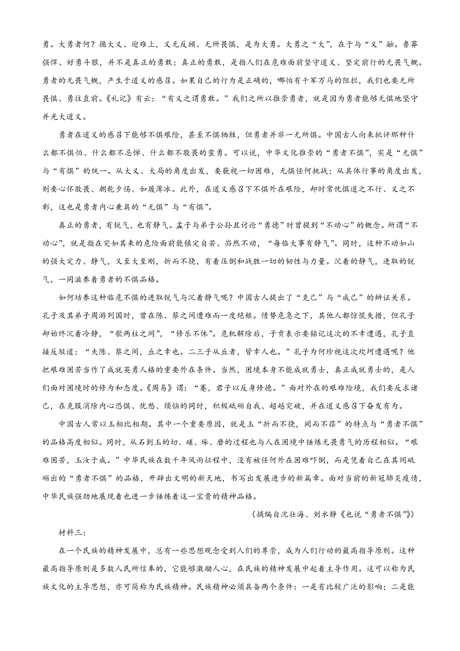 浙江省杭州市萧山区S9联盟2022-2023学年高二上期中语文试卷（含答案解析）_第2页