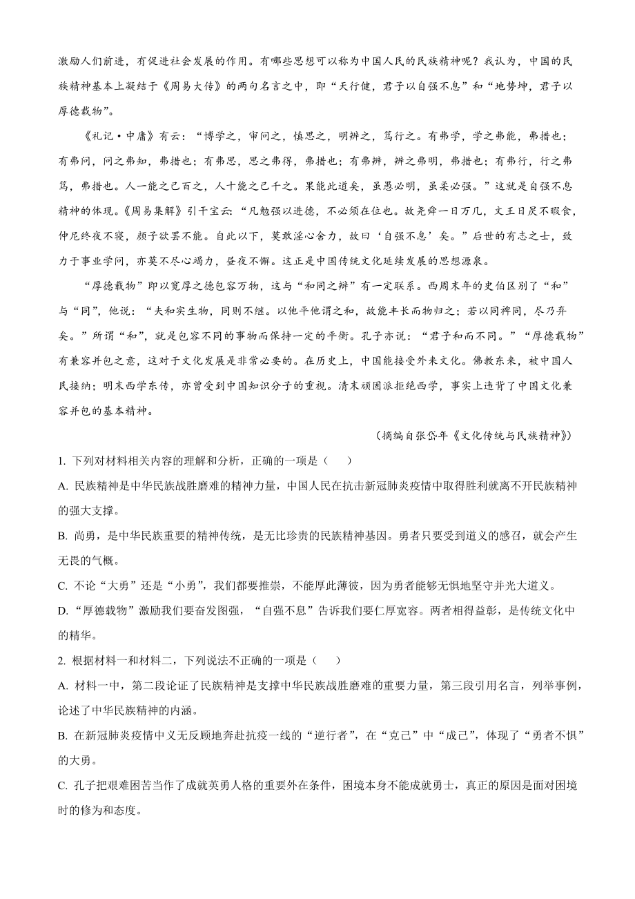 浙江省杭州市萧山区S9联盟2022-2023学年高二上期中语文试卷（含答案解析）_第3页