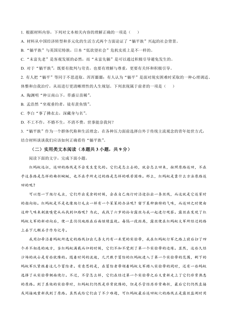 浙江省台州八校联盟2022-2023学年高二上期中语文试卷（含答案解析）_第2页