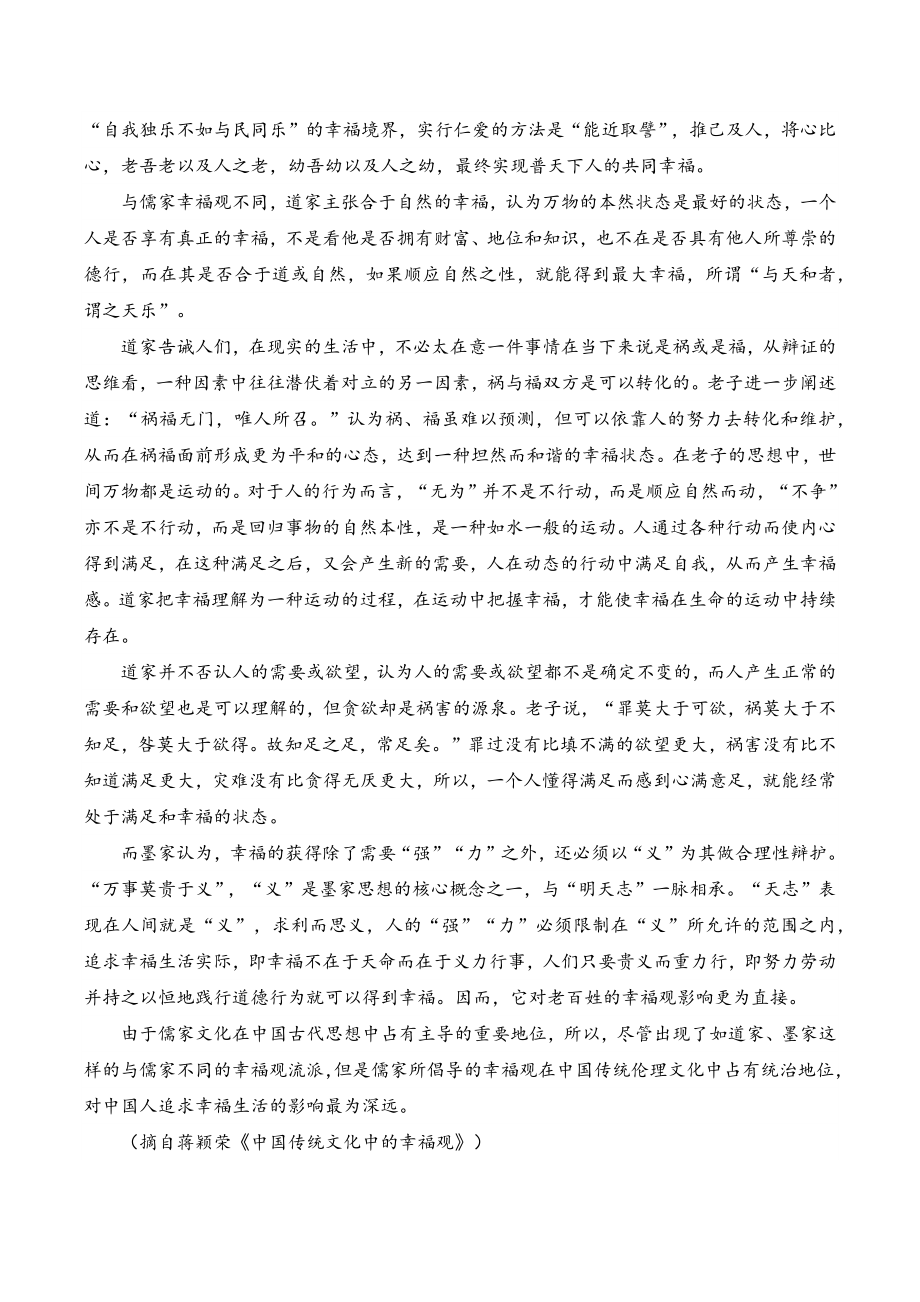 江苏省南京市六校联合体2023-2024年高二上10月联考语文试卷（含答案）_第2页