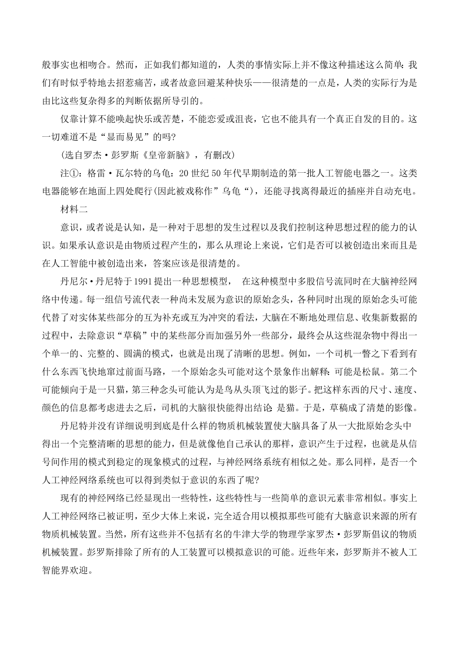 贵州省遵义市2024届高三第一次质量监测统考语文试卷（含答案）_第2页
