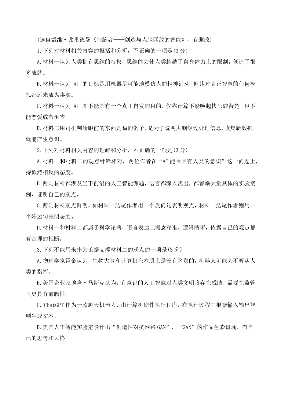 贵州省遵义市2024届高三第一次质量监测统考语文试卷（含答案）_第3页