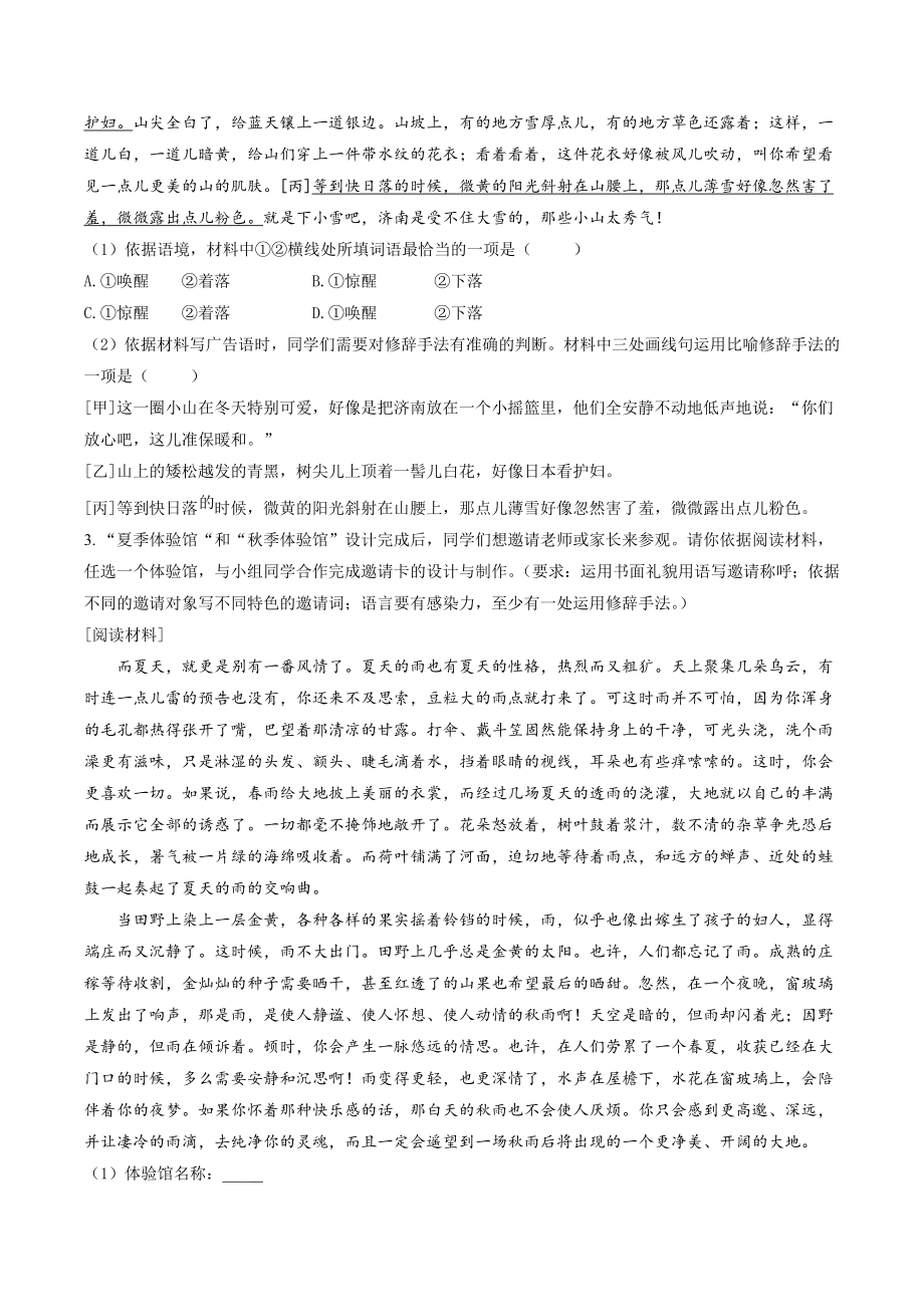 北京市通州区2022-2023学年七年级上期中语文试卷（含答案解析）_第2页
