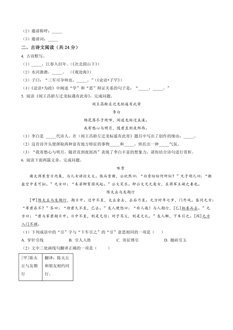 北京市通州区2022-2023学年七年级上期中语文试卷（含答案解析）_第3页