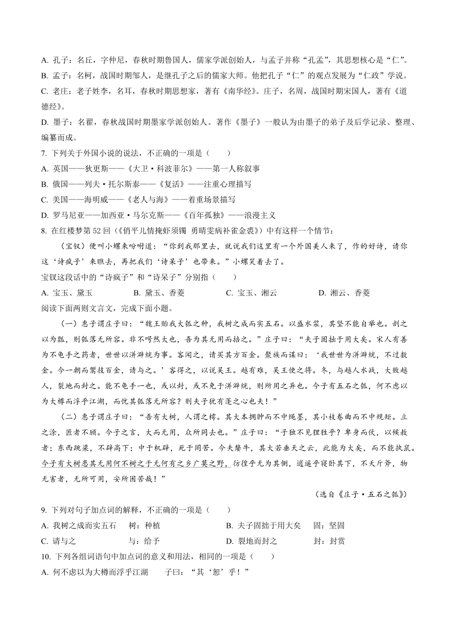 天津市北辰区2022-2023学年高二上期中语文试卷（含答案解析）_第2页
