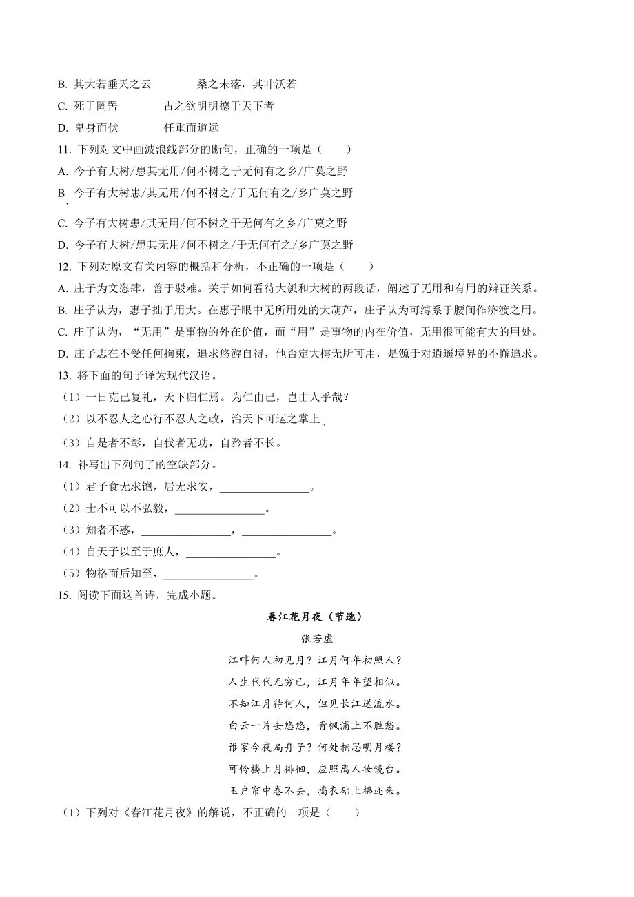 天津市北辰区2022-2023学年高二上期中语文试卷（含答案解析）_第3页