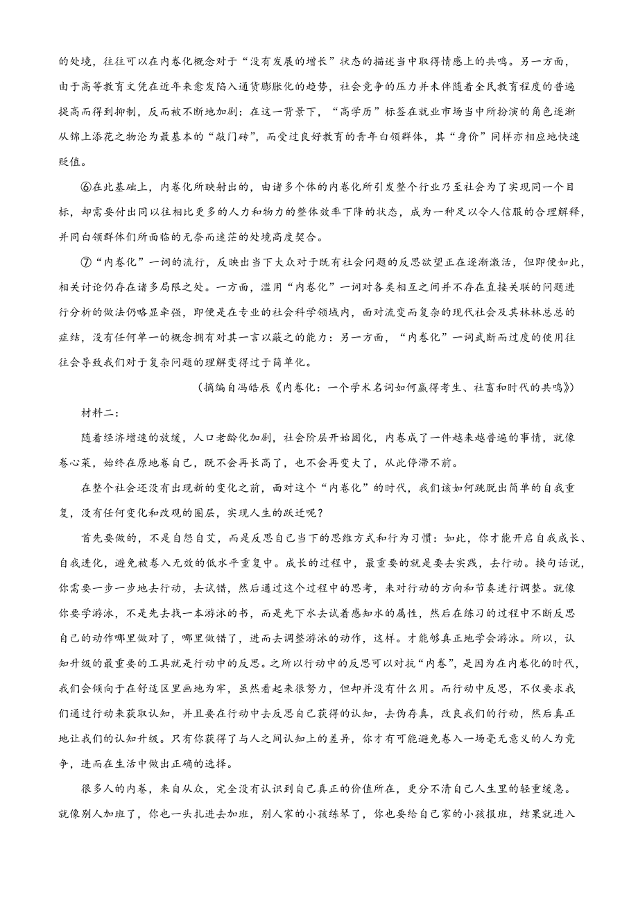 浙江省台州市八校联盟2022-2023学年高一上期中联考语文试卷（含答案解析）_第2页