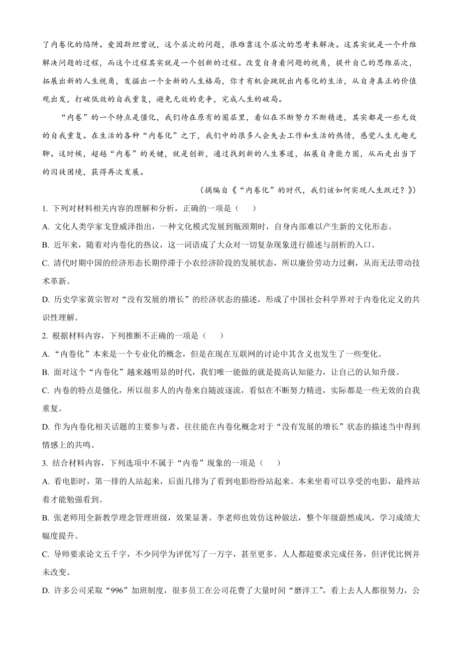 浙江省台州市八校联盟2022-2023学年高一上期中联考语文试卷（含答案解析）_第3页