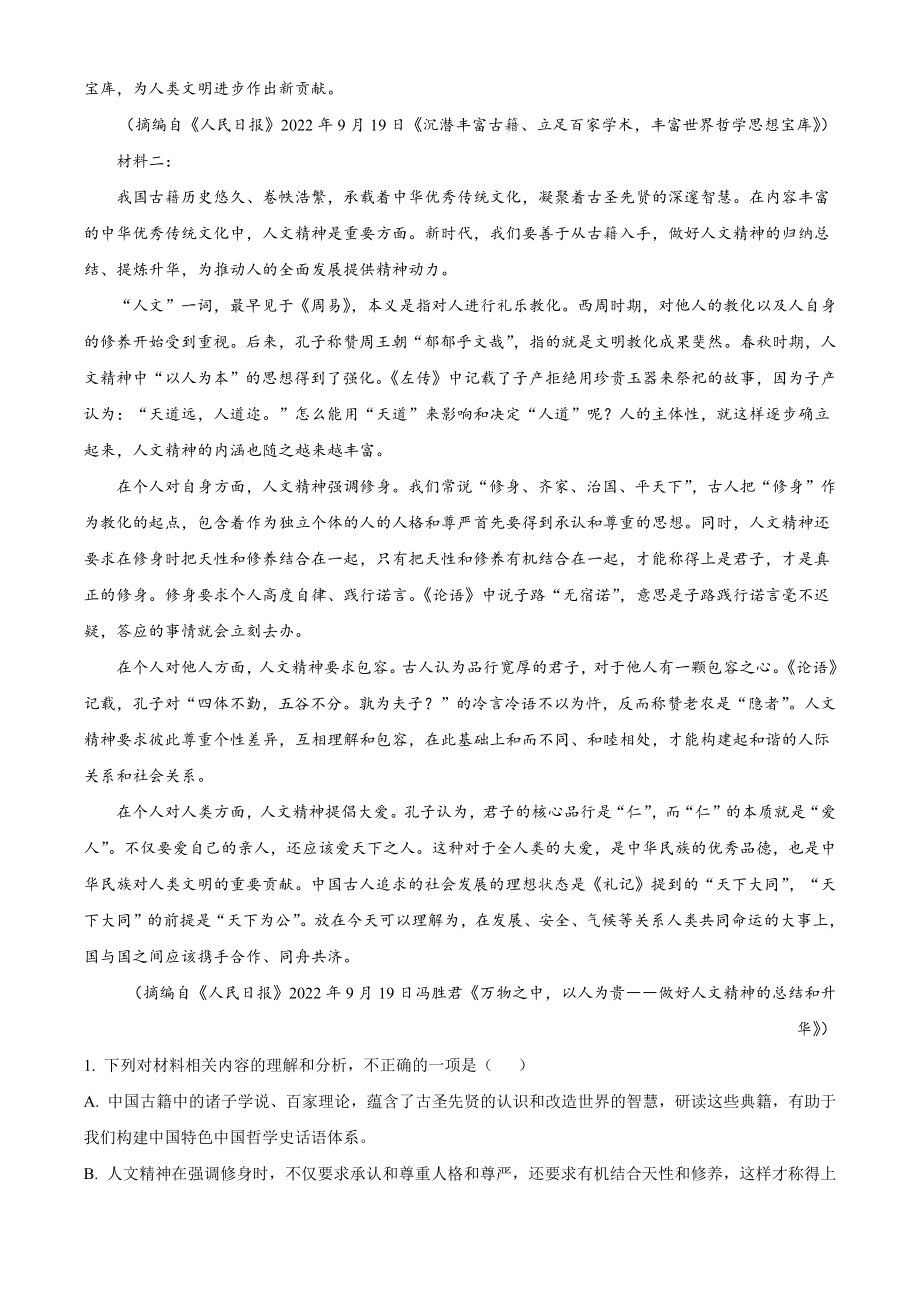 江苏省高邮市2022-2023学年高一上期中语文试卷（含答案解析）_第2页