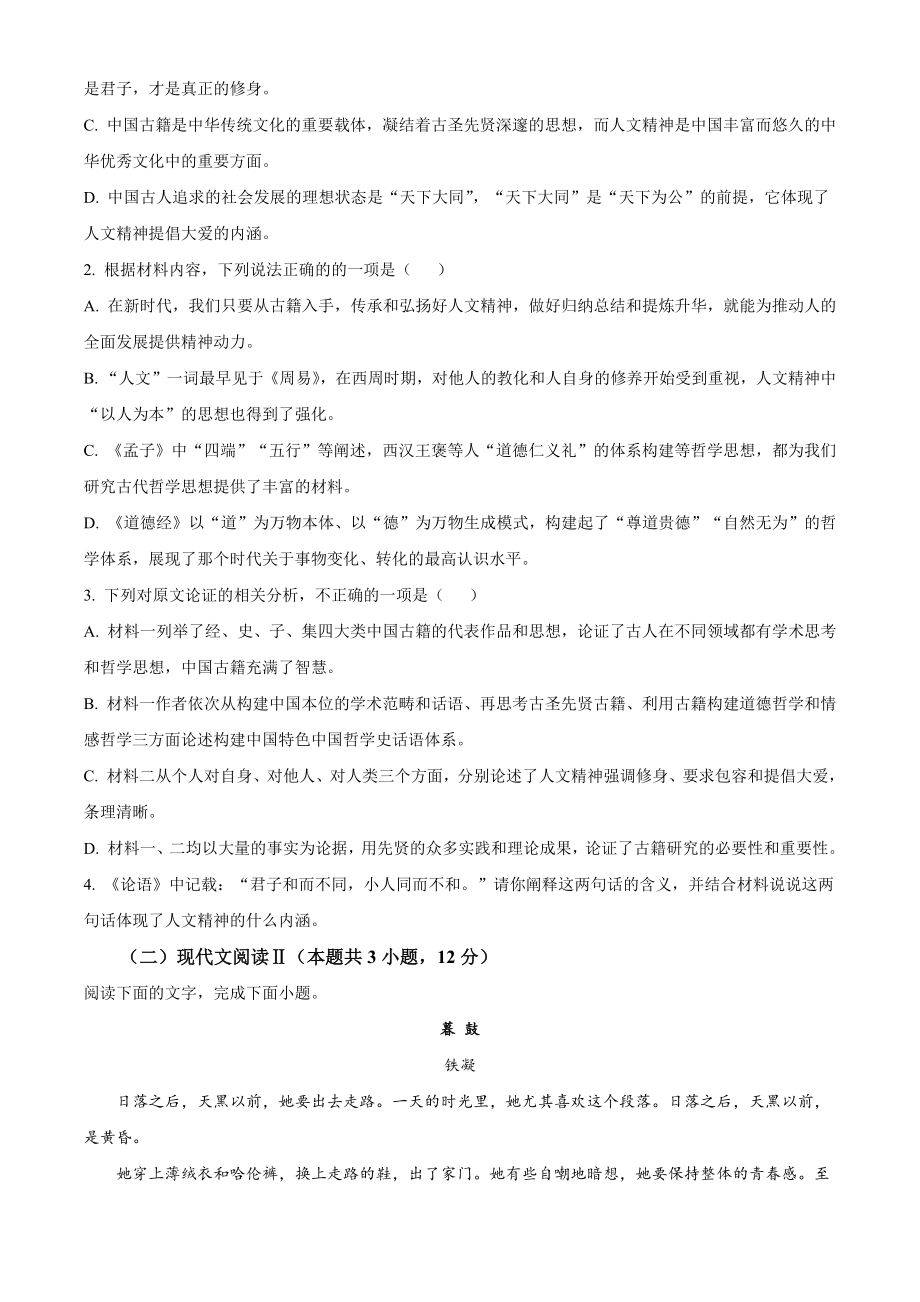 江苏省高邮市2022-2023学年高一上期中语文试卷（含答案解析）_第3页