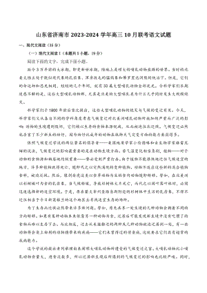 山东省济南市2023-2024学年高三10月联考语文试卷（含答案）