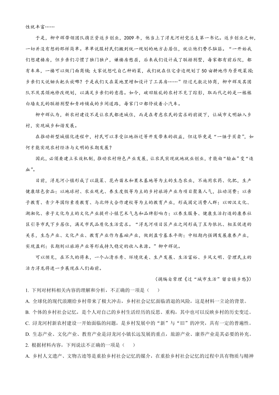 江苏省盐城市阜宁县2022-2023学年高一上期中语文试卷（含答案解析）_第2页