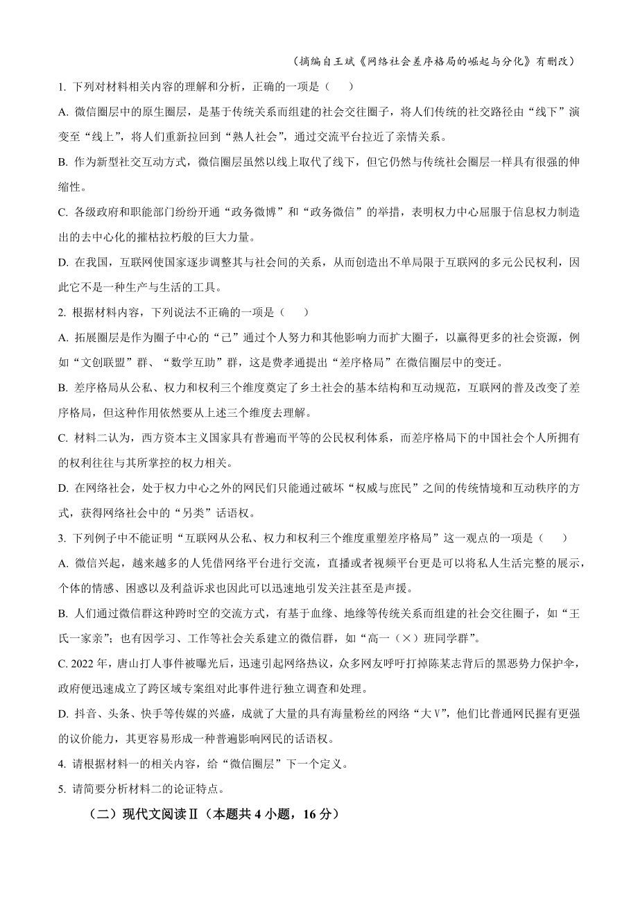 浙江省温州市环大罗山联盟2022-2023学年高一上期中联考语文试卷（含答案解析）_第3页