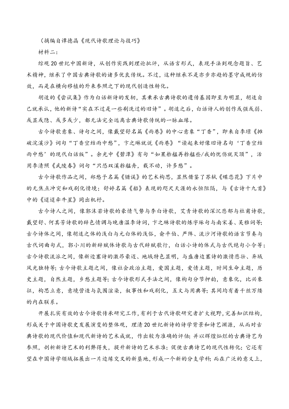 湖北省鄂东南三校联考2022-2023学年高一上学期阶段检测语文试卷（一）含答案_第2页