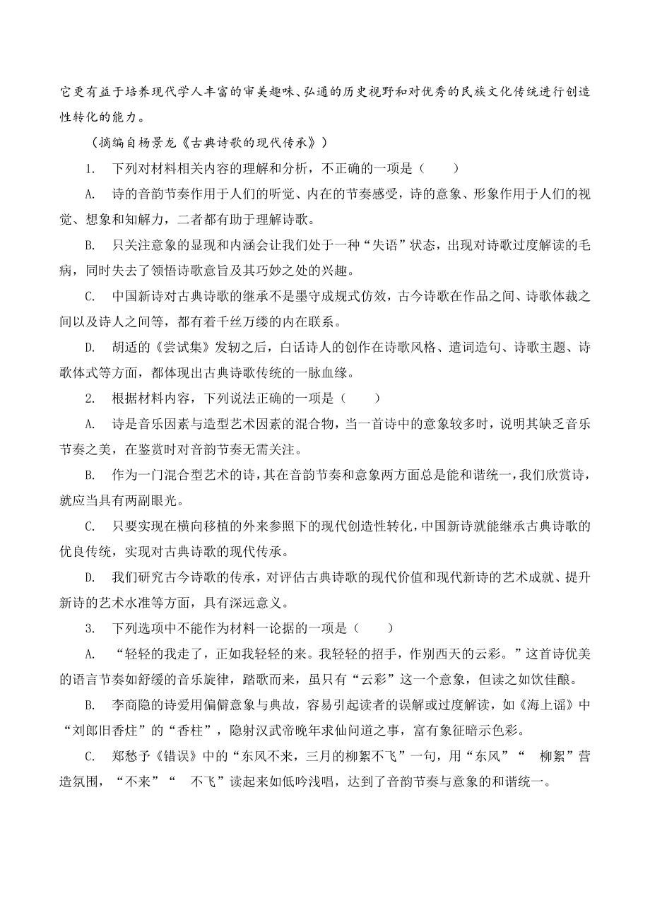 湖北省鄂东南三校联考2022-2023学年高一上学期阶段检测语文试卷（一）含答案_第3页