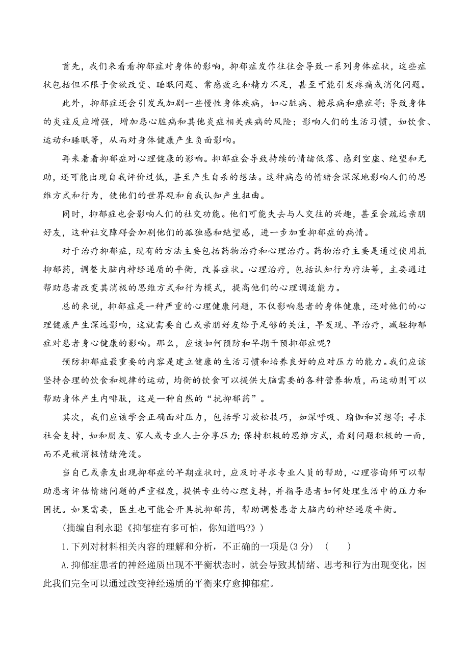 湖南省名校联考联合体2024届高三第三次联考语文试卷（含答案）_第2页