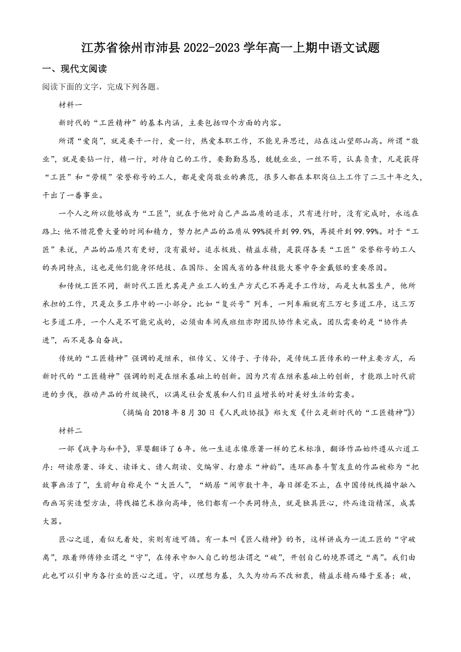 江苏省徐州市沛县2022-2023学年高一上期中语文试卷（含答案解析）_第1页
