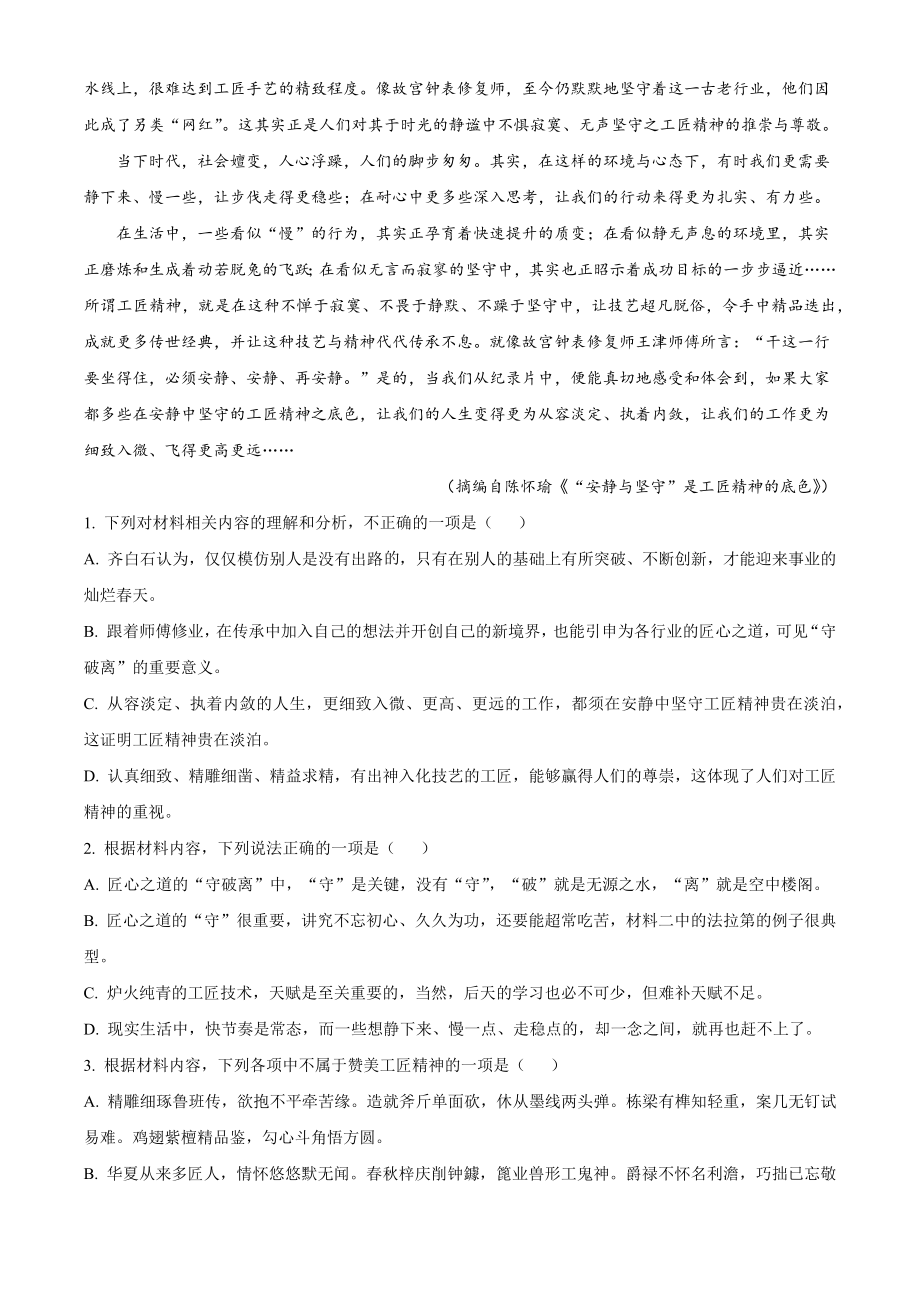 江苏省徐州市沛县2022-2023学年高一上期中语文试卷（含答案解析）_第3页