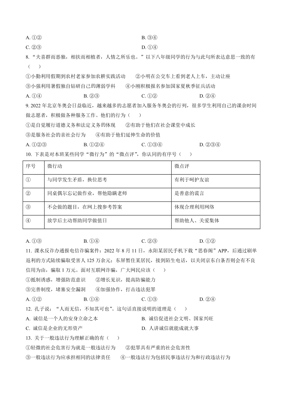 江苏省南京市溧水区2022-2023学年八年级上期中道德与法治试卷（含答案解析）_第2页