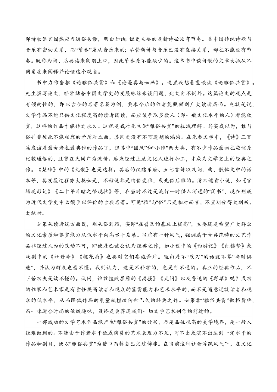 福建省福州市四校2023-2024学年度高一上期中语文试卷（含答案）_第2页