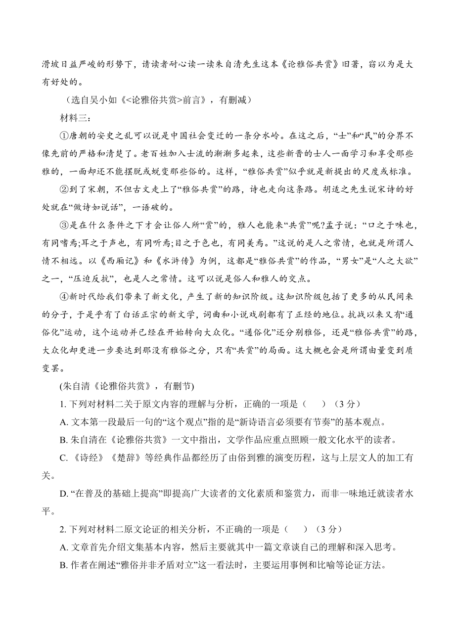 福建省福州市四校2023-2024学年度高一上期中语文试卷（含答案）_第3页