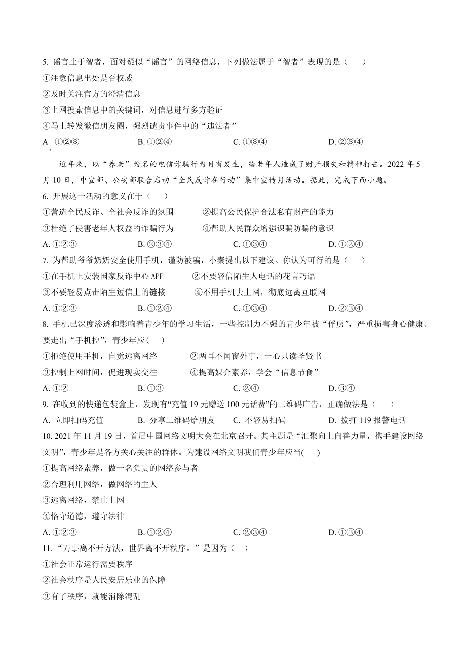 天津市北辰区2022-2023学年八年级上期中道德与法治试卷（含答案解析）_第2页