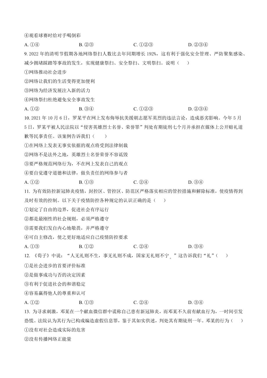 江苏省南京市江宁区2022-2023学年八年级上期中道德与法治试卷（含答案解析）_第2页
