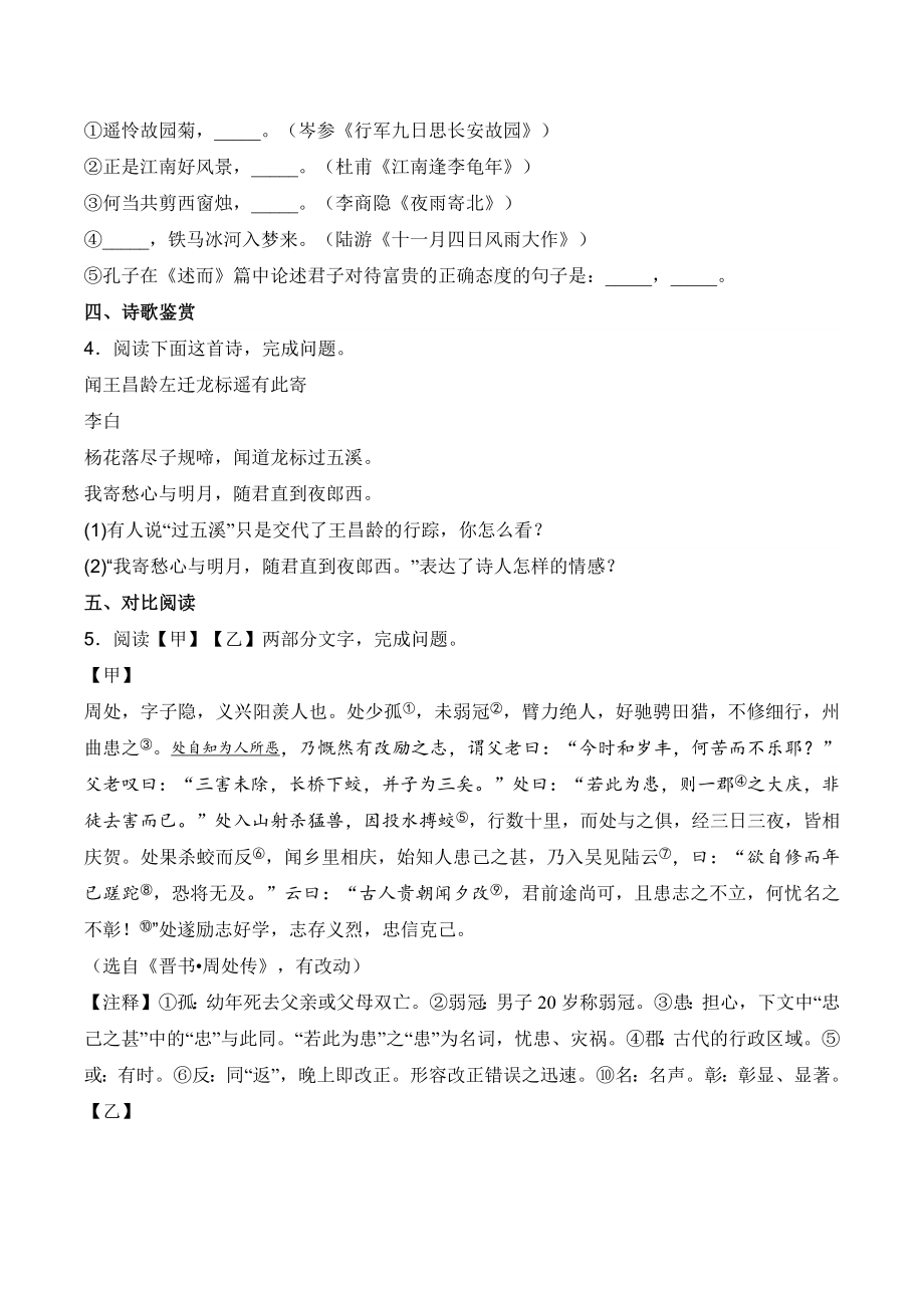 江苏省淮安市2022-2023学年七年级上期末语文试卷（含答案）_第2页