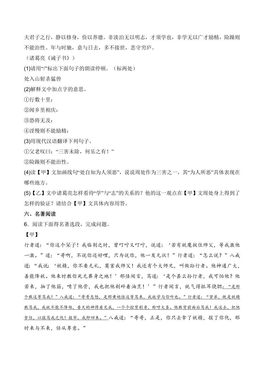 江苏省淮安市2022-2023学年七年级上期末语文试卷（含答案）_第3页