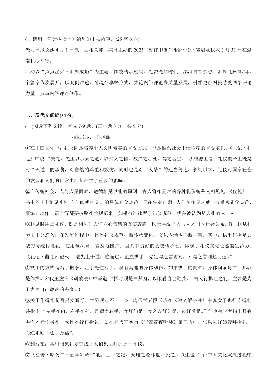2023年四川省德阳市中考语文试卷（含答案）_第2页