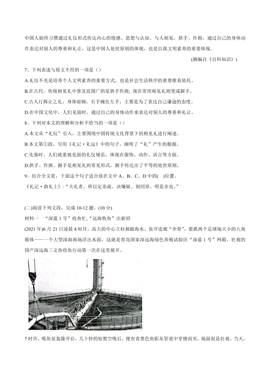 2023年四川省德阳市中考语文试卷（含答案）_第3页