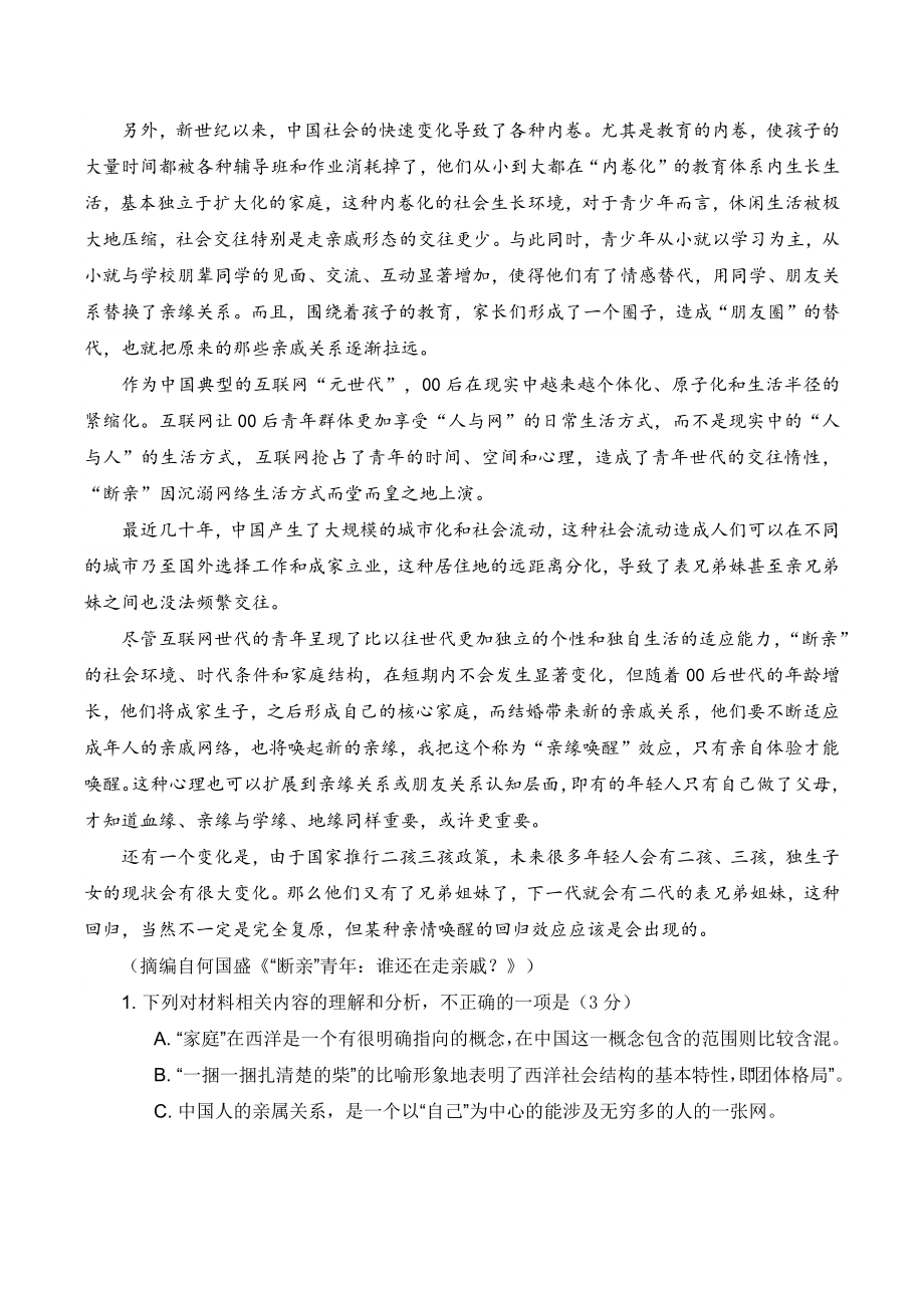 云南省嵩明县2024届高三期中考试语文试卷（含答案）_第2页