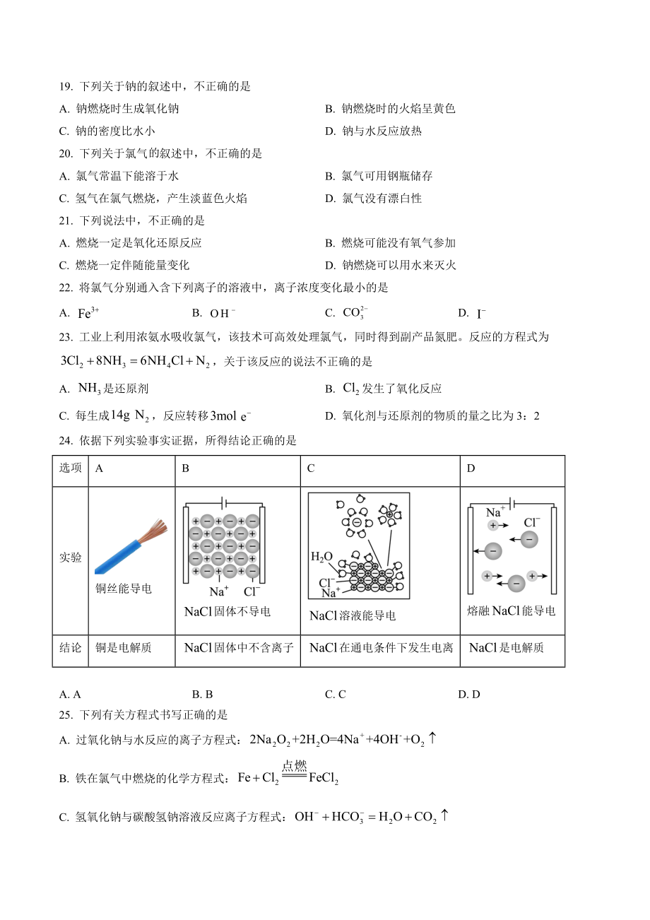 天津市河西区2022-2023学年高一上期中考试化学试卷（含答案解析）_第3页