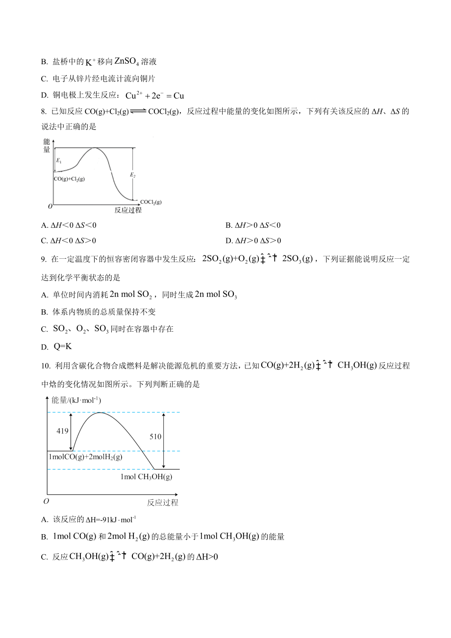 北京市丰台区2022-2023高二上期中考试化学试卷（B）含答案解析_第3页