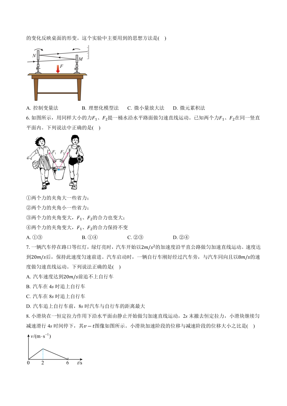 2023-2024学年北京市高一上期中物理冲刺试卷（B）含答案_第2页