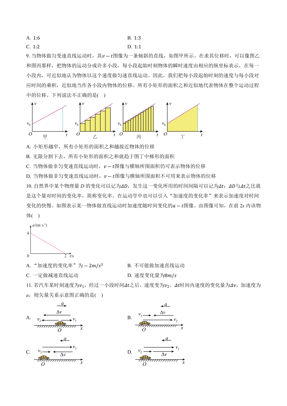 2023-2024学年北京市高一上期中物理冲刺试卷（B）含答案_第3页