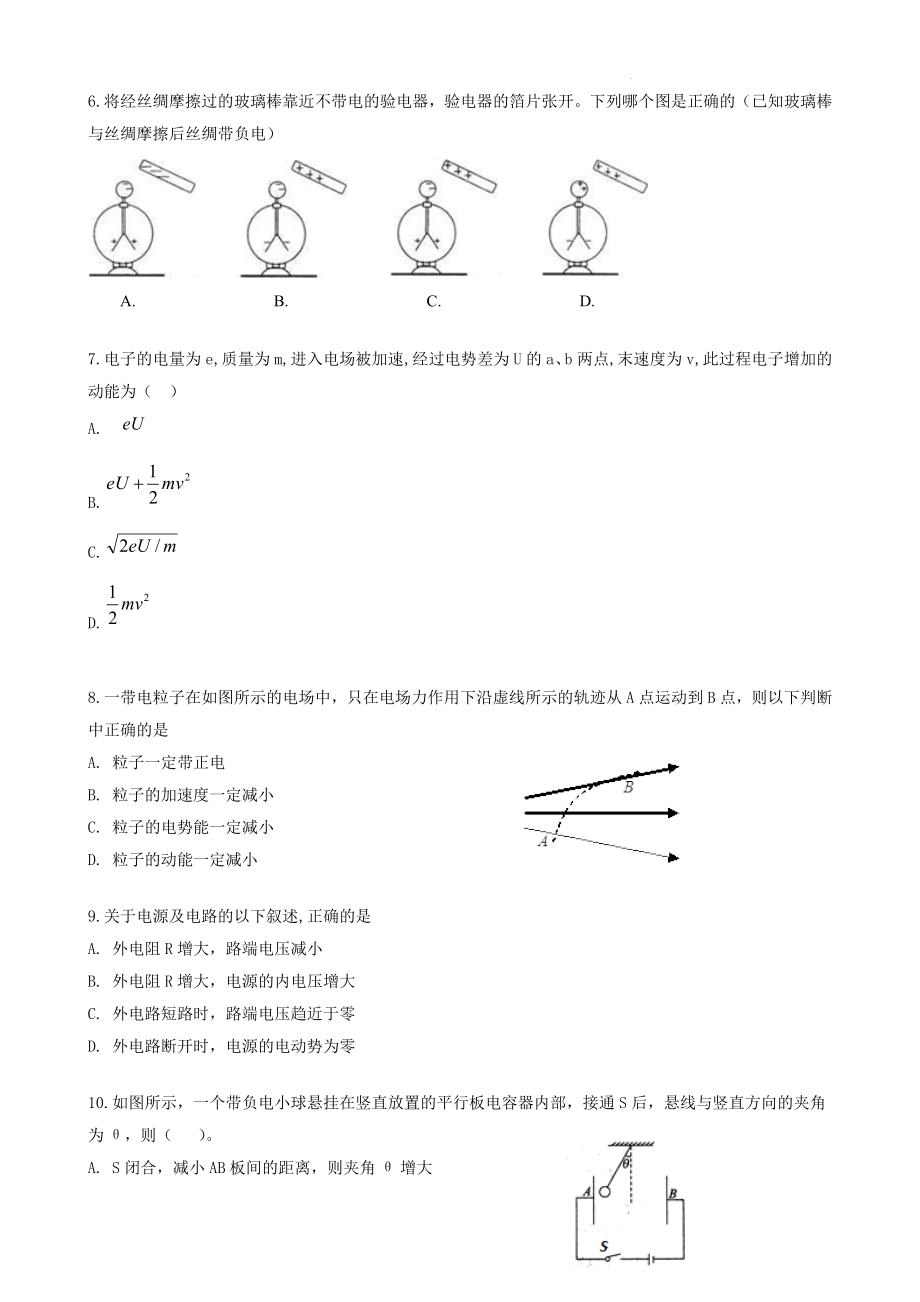 北京市2023—2024学年高二上期中物理复习试卷（含答案）_第2页