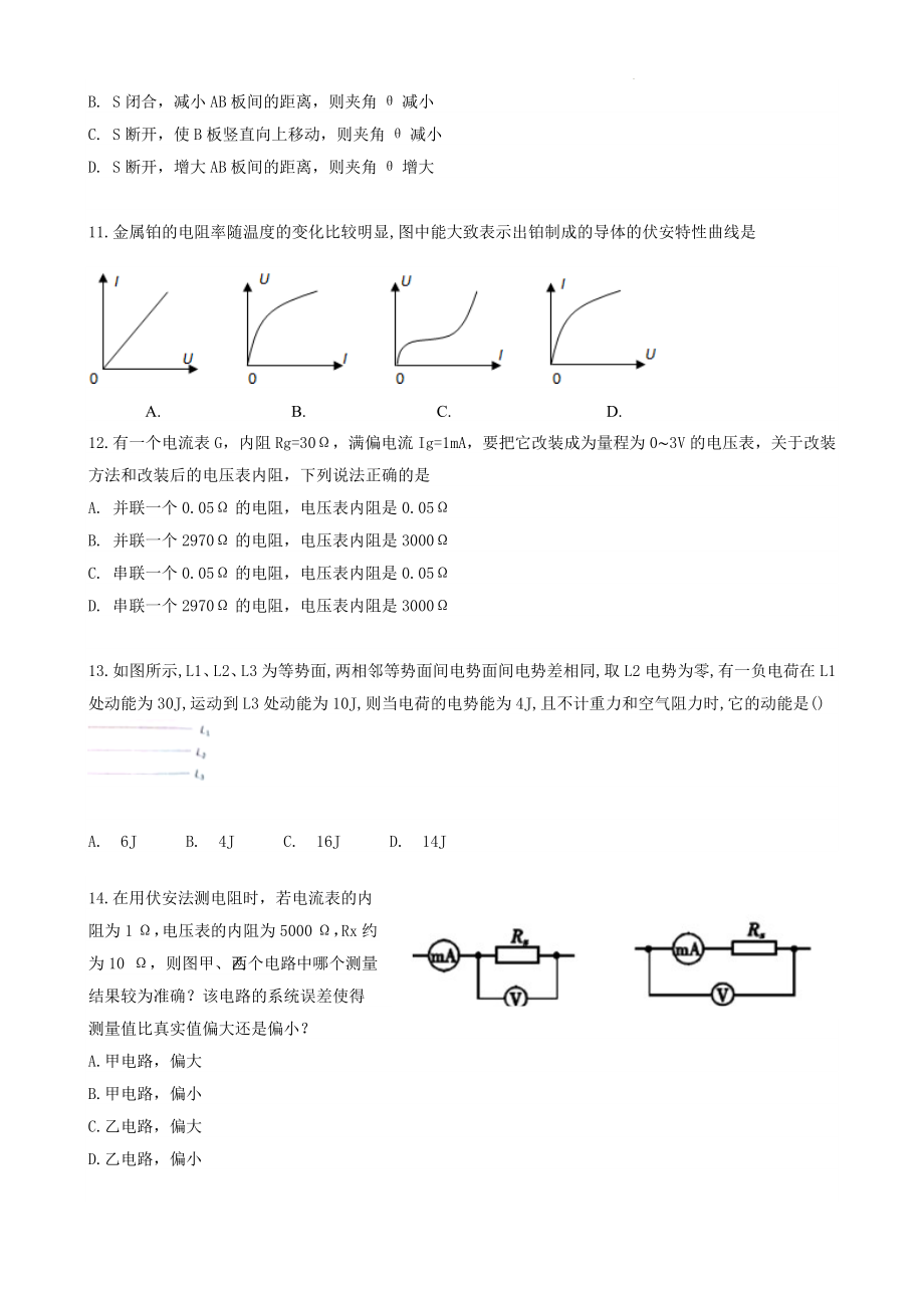 北京市2023—2024学年高二上期中物理复习试卷（含答案）_第3页