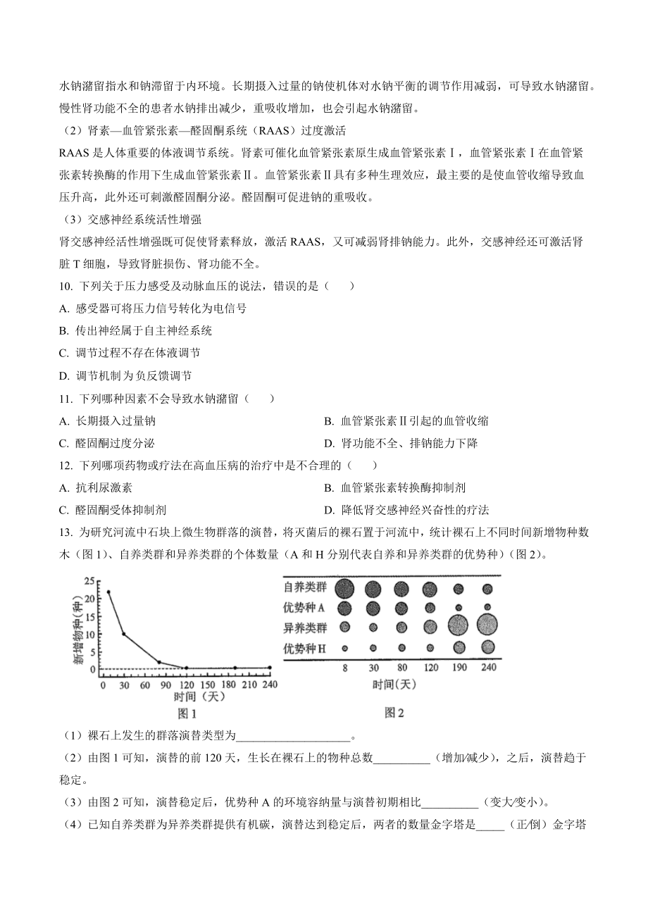 2022年天津市普通高中学业水平等级性考试生物试卷（含答案解析）_第3页