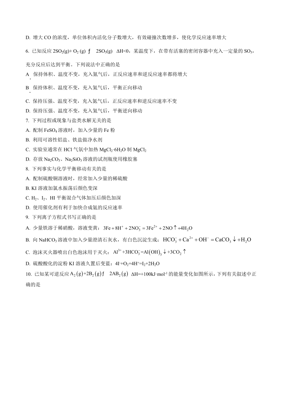 浙江省杭州地区（含周边）重点中学2022-2023学年高二上期中考试化学试卷（含答案解析）_第2页