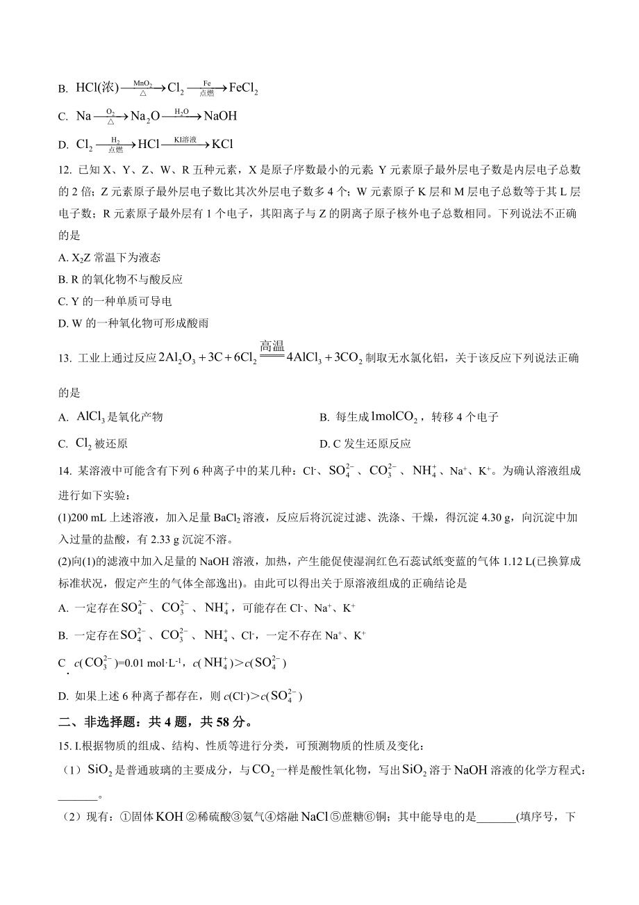江苏省苏州市2022-2023学年高一上期中调研化学试卷（含答案解析）_第3页