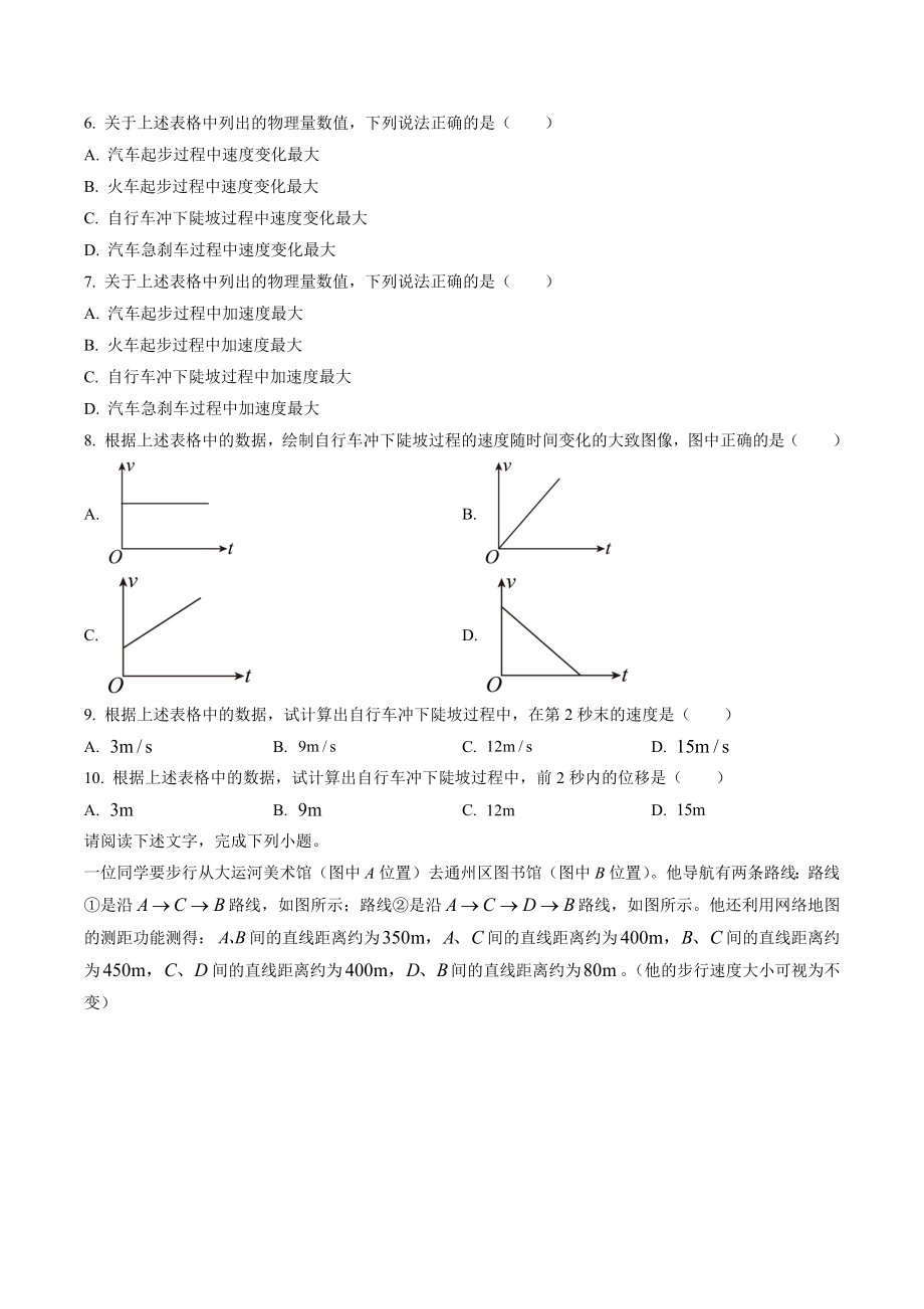 北京市通州区2022-2023学年高一上期中物理试卷（含答案解析）_第2页