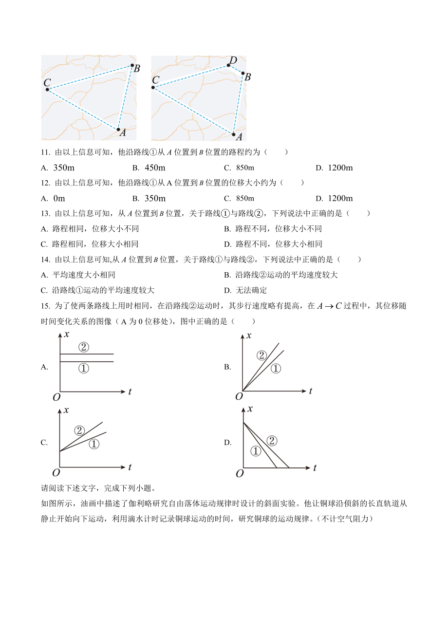 北京市通州区2022-2023学年高一上期中物理试卷（含答案解析）_第3页